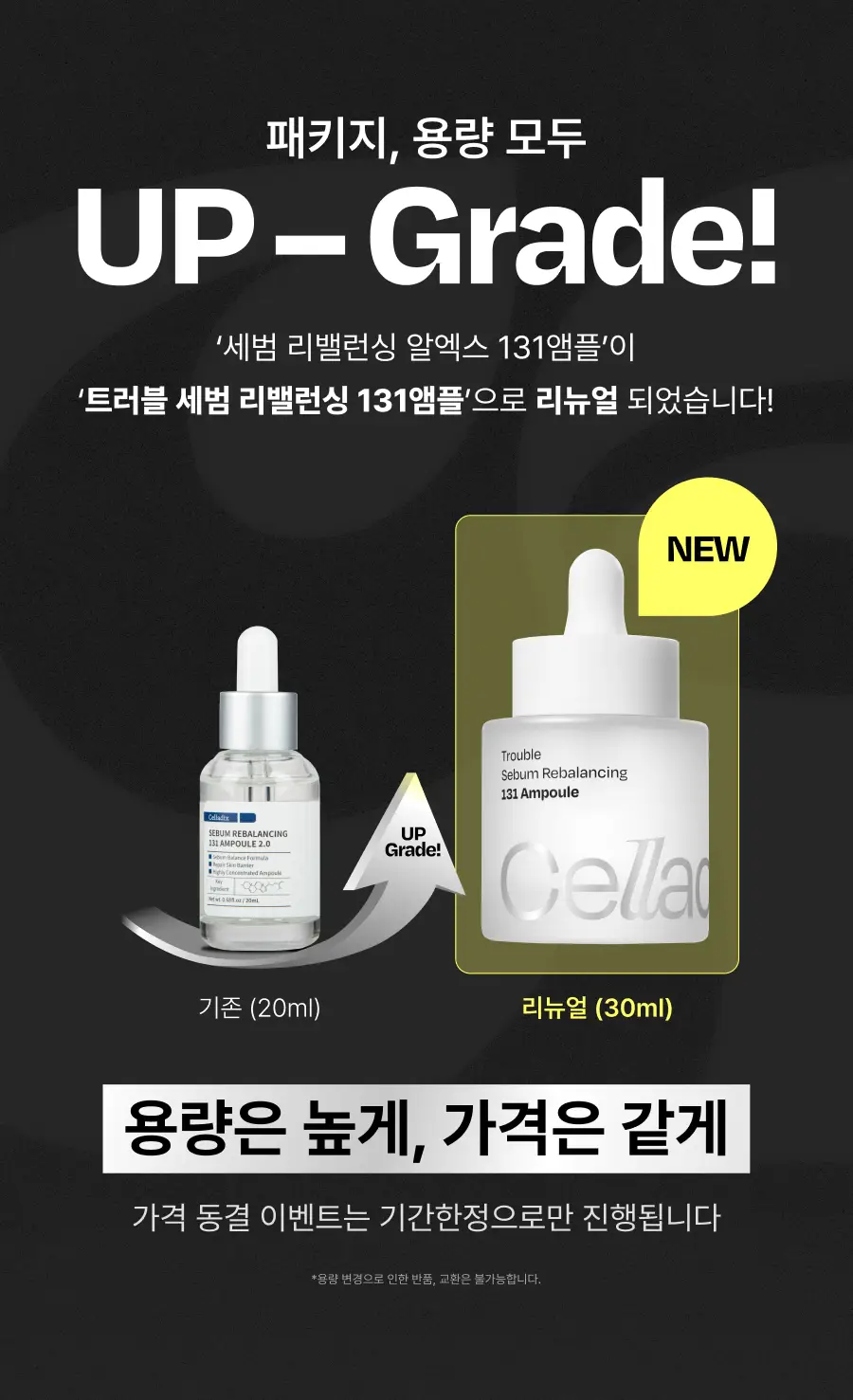 [더보이즈 영훈PICK/트러블1등] 셀라딕스 트러블 세범 리밸런싱 131 앰플 30ml 상세페이지 5